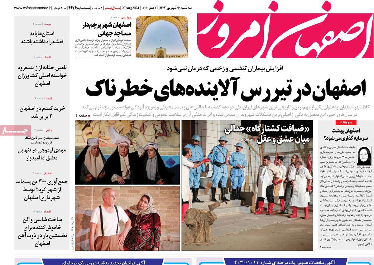روزنامه اصفهان امروز