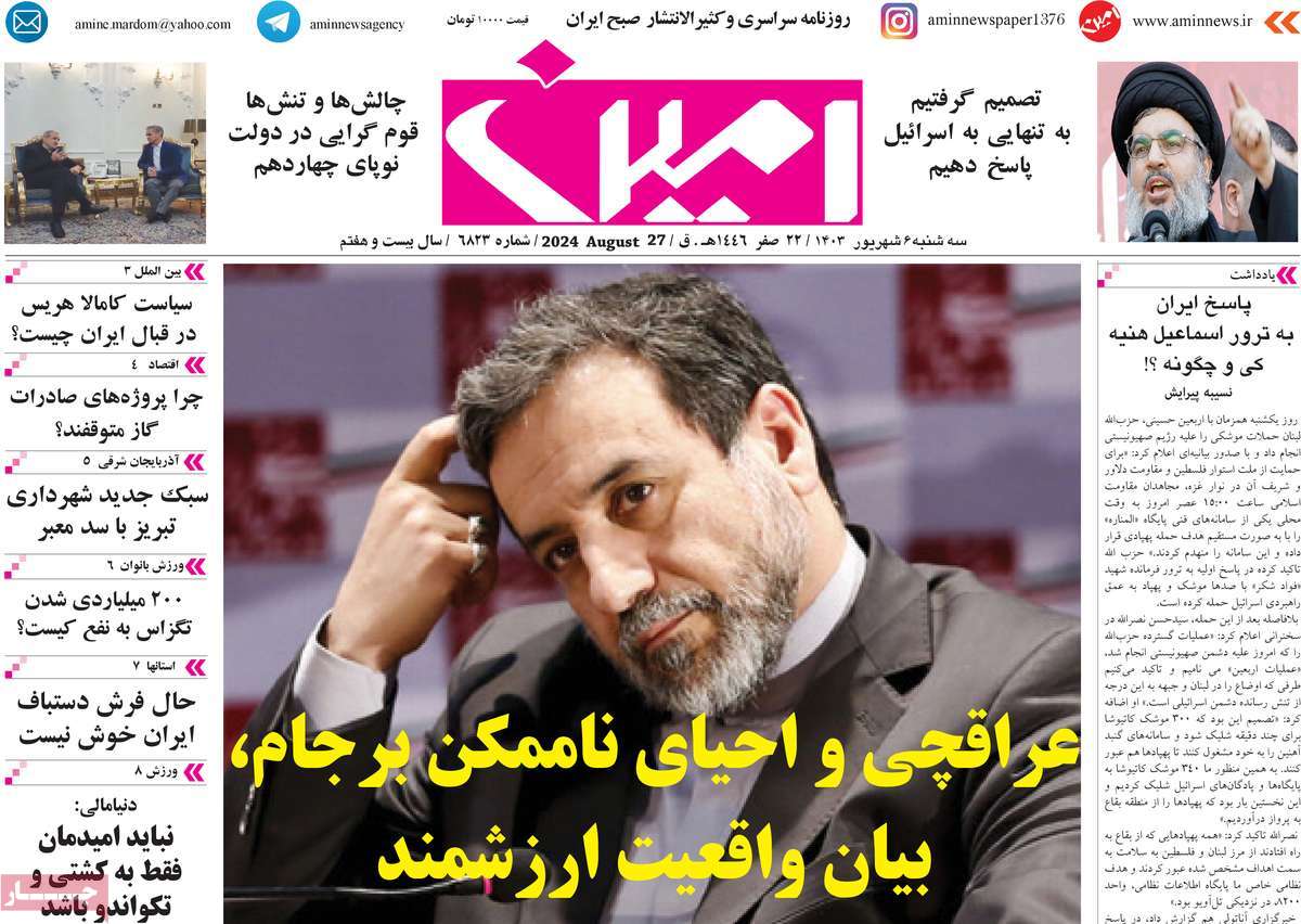 روزنامه امین