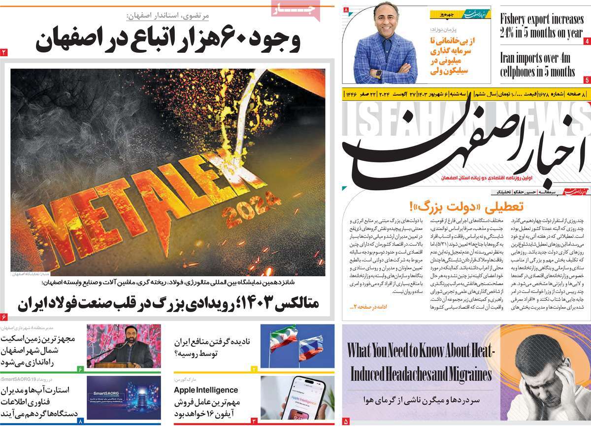روزنامه اخبار اصفهان
