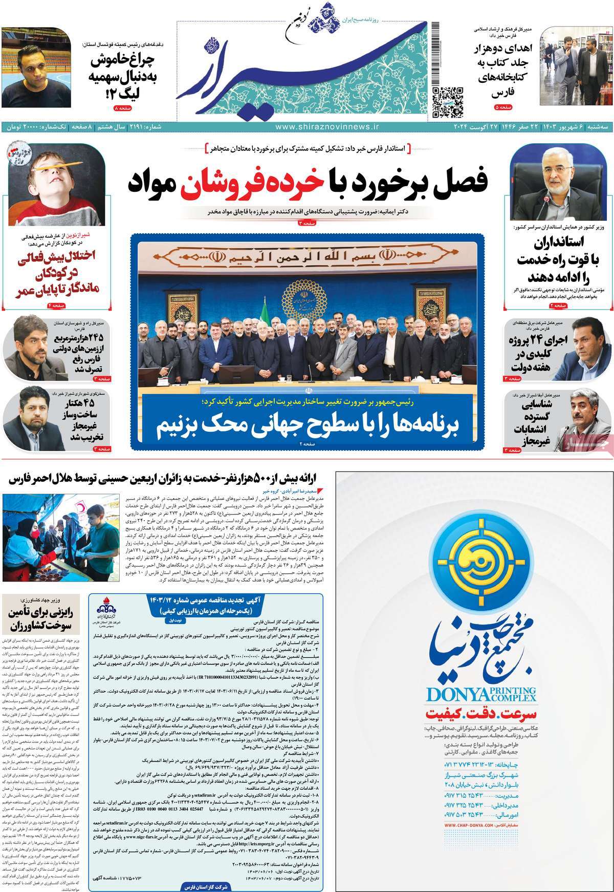 روزنامه شیراز نوین