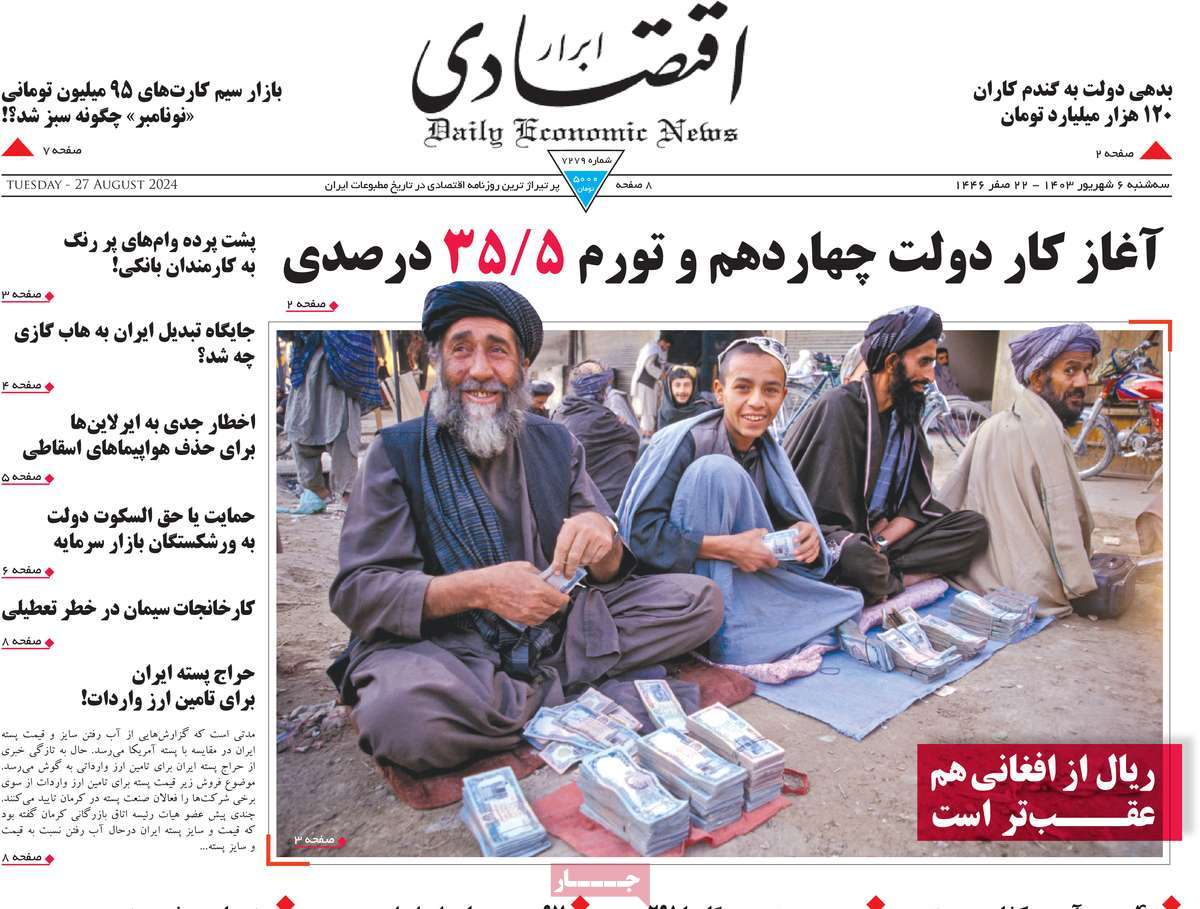 روزنامه ابرار اقتصادی