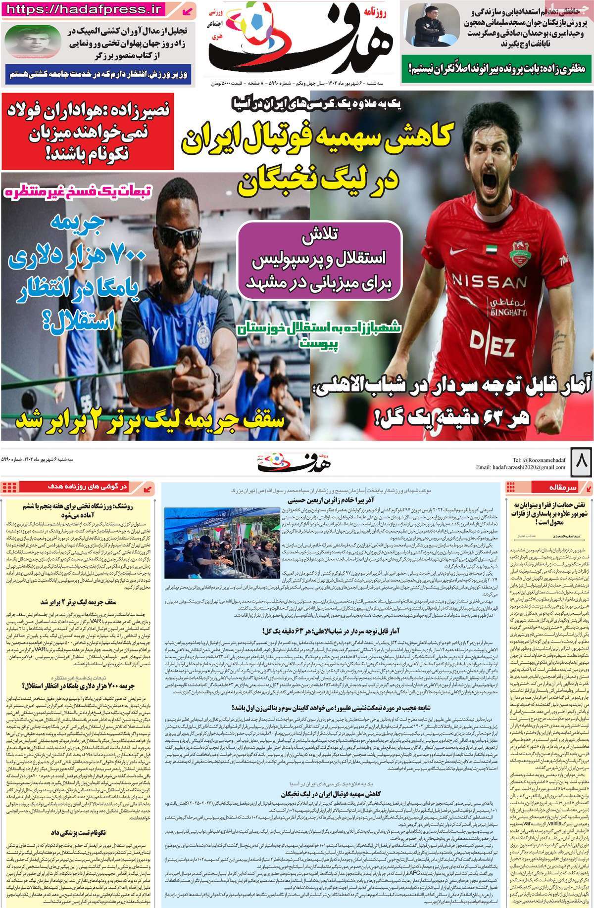 روزنامه هدف