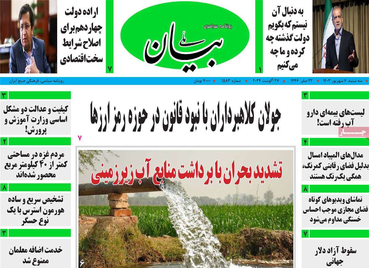 روزنامه بیان ملی