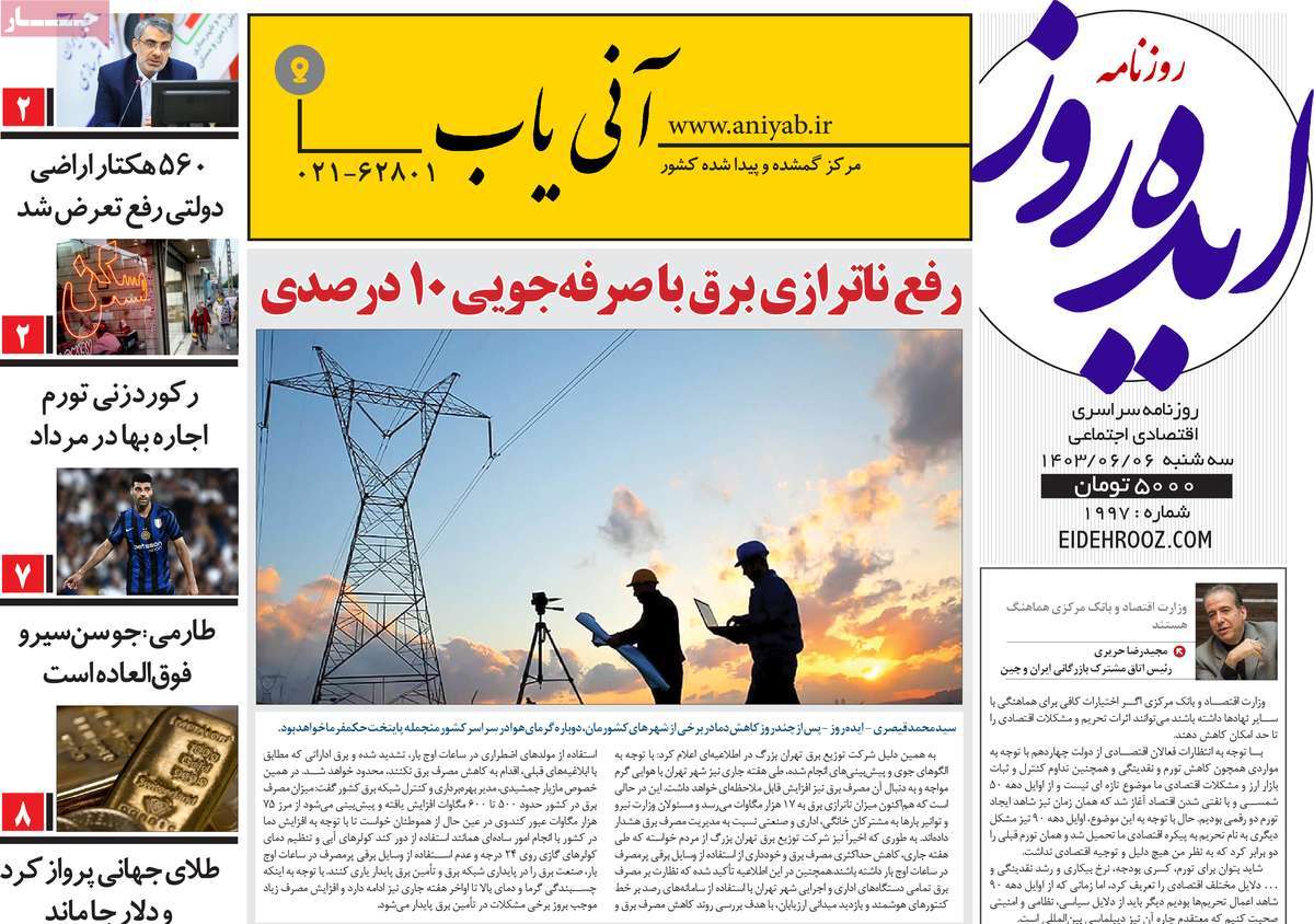 روزنامه ایده روز