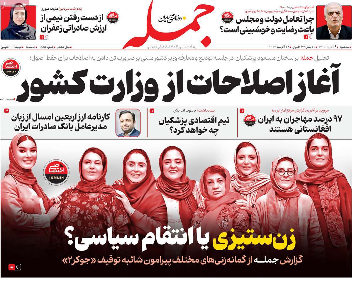 روزنامه جمله