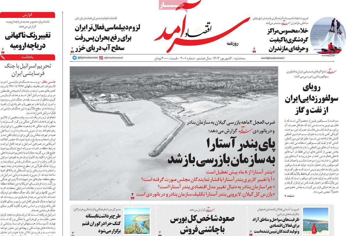 روزنامه اقتصاد سرآمد