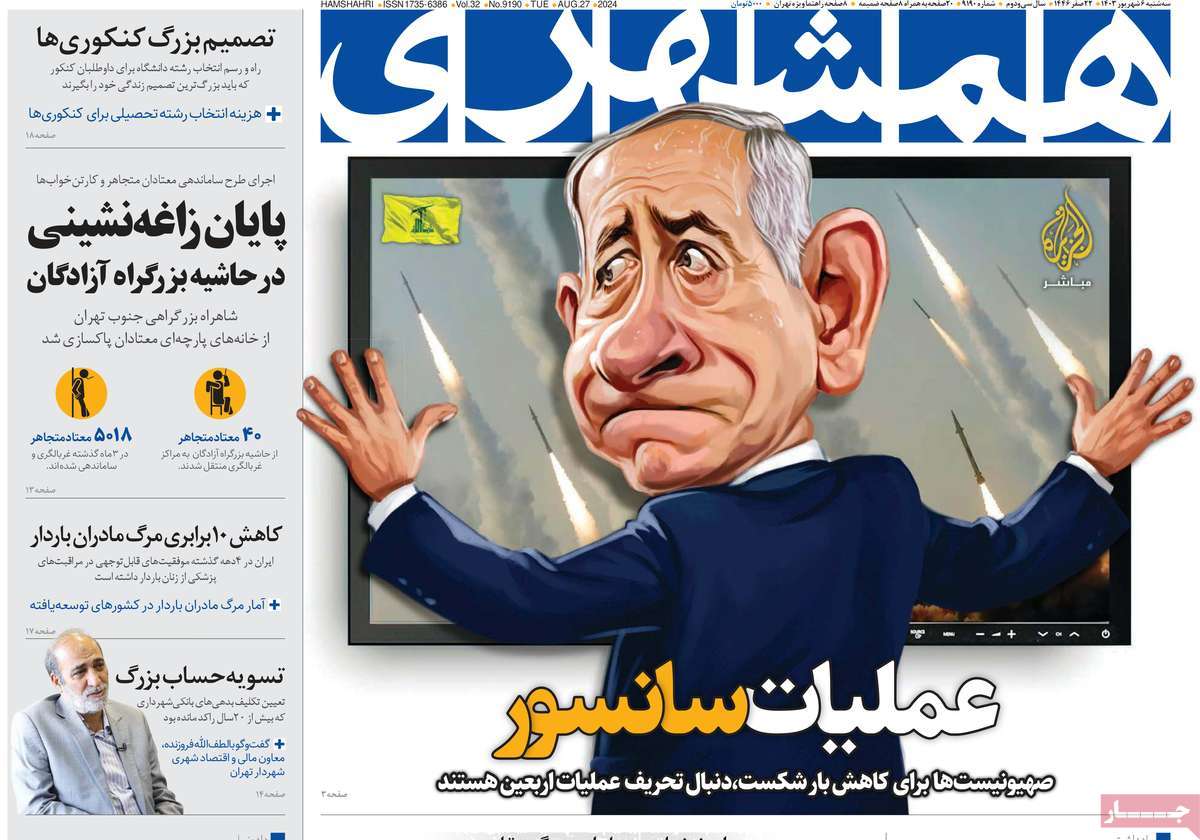 روزنامه همشهری