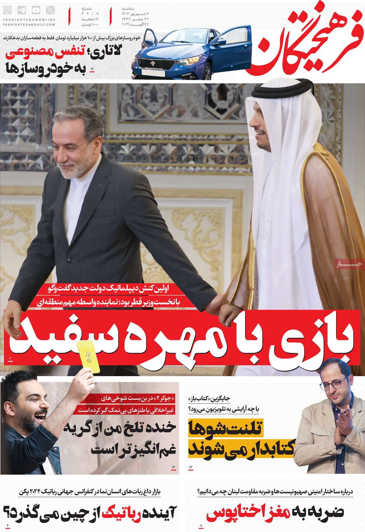 روزنامه فرهیختگان