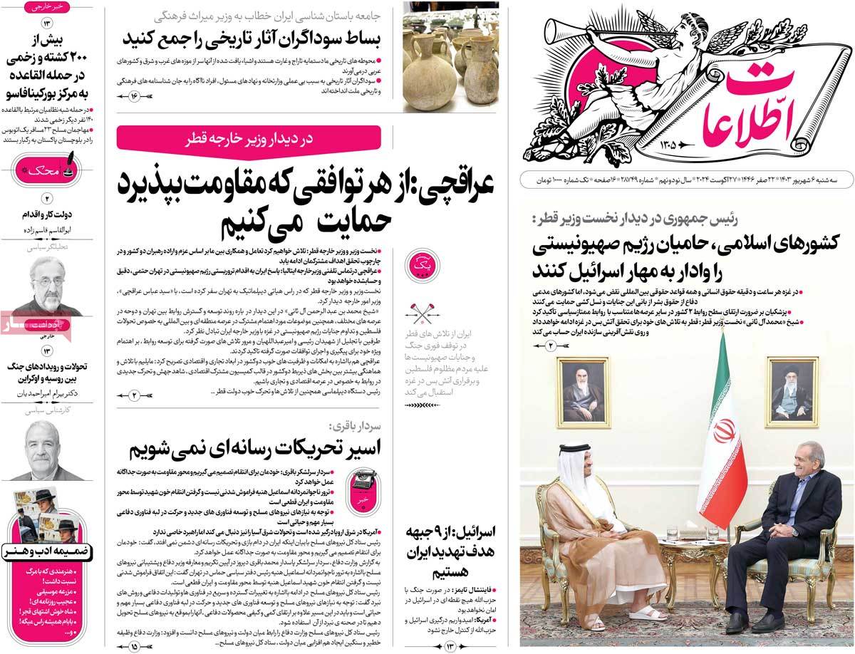 روزنامه اطلاعات