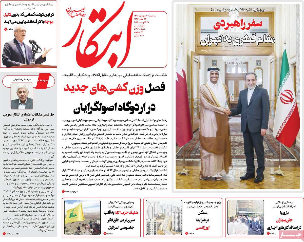 روزنامه ابتکار