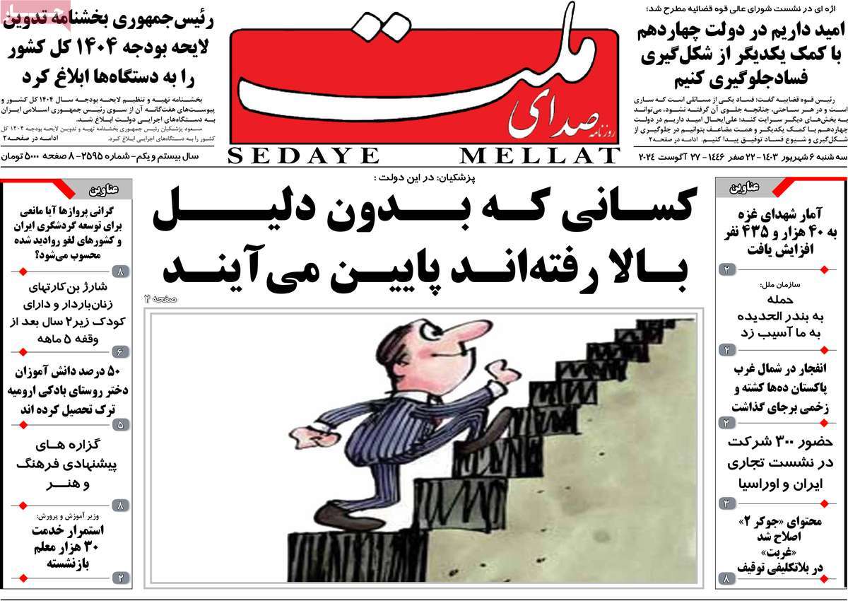روزنامه صدای ملت