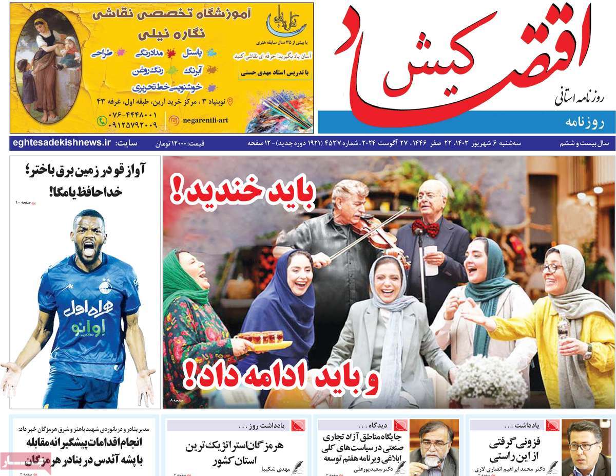 روزنامه اقتصاد کیش