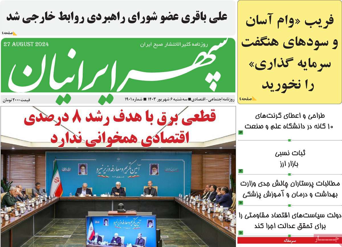 روزنامه سپهر ایرانیان