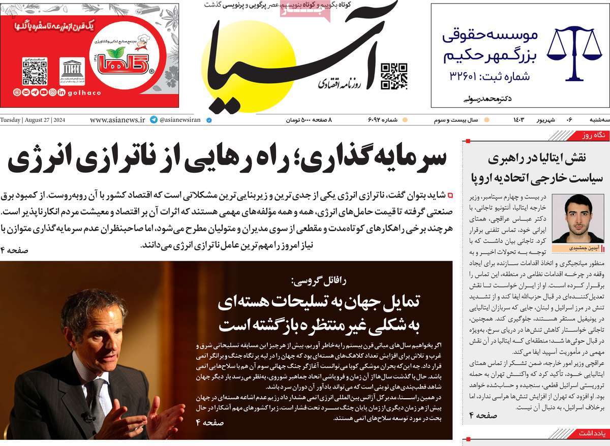 روزنامه آسیا