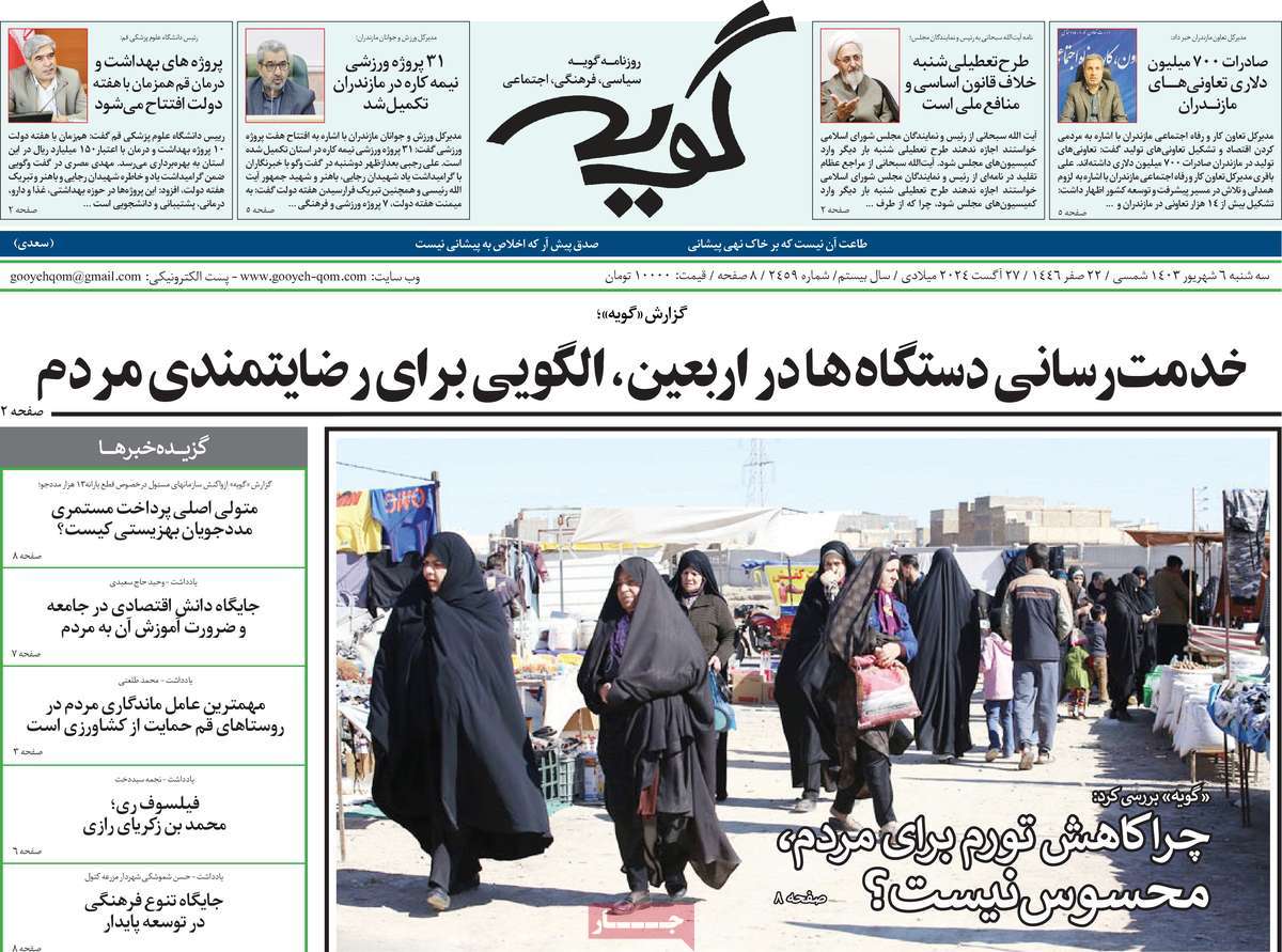 روزنامه گویه