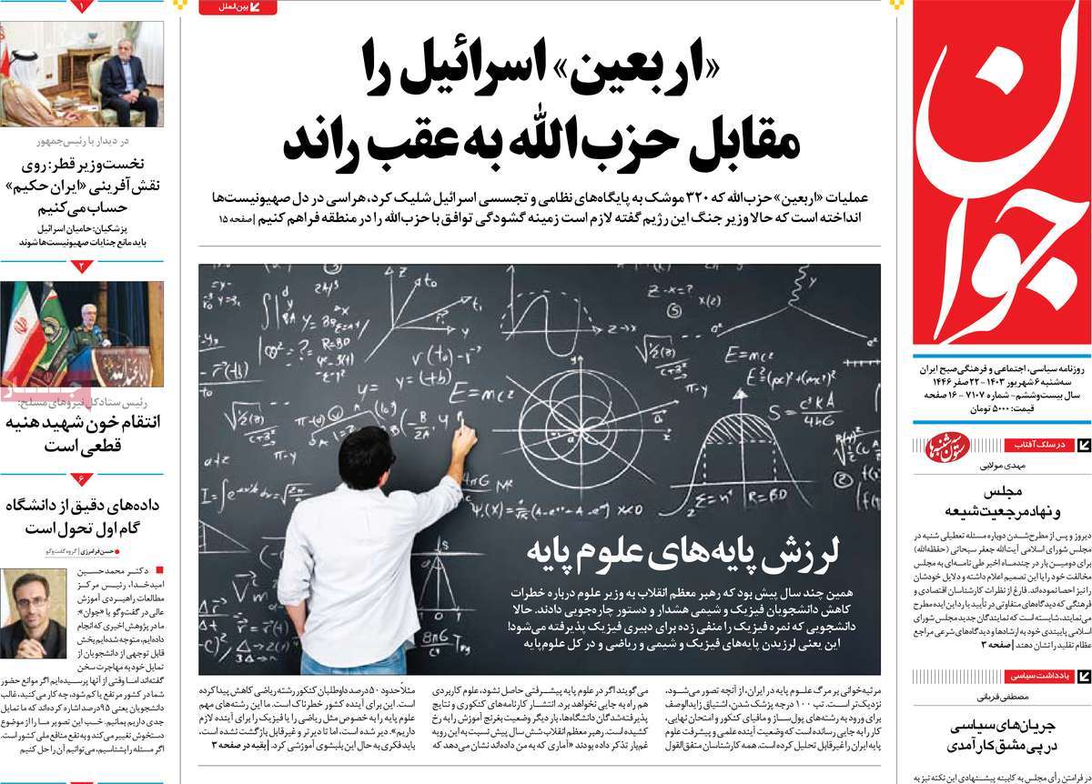 روزنامه جوان