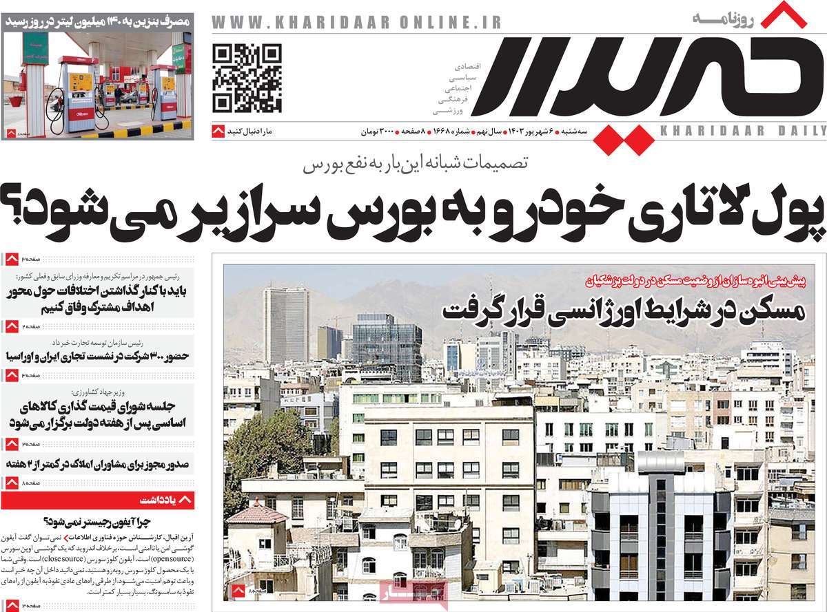 روزنامه خریدار