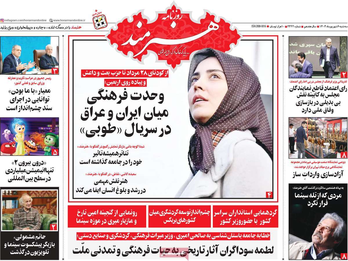 روزنامه هنرمند