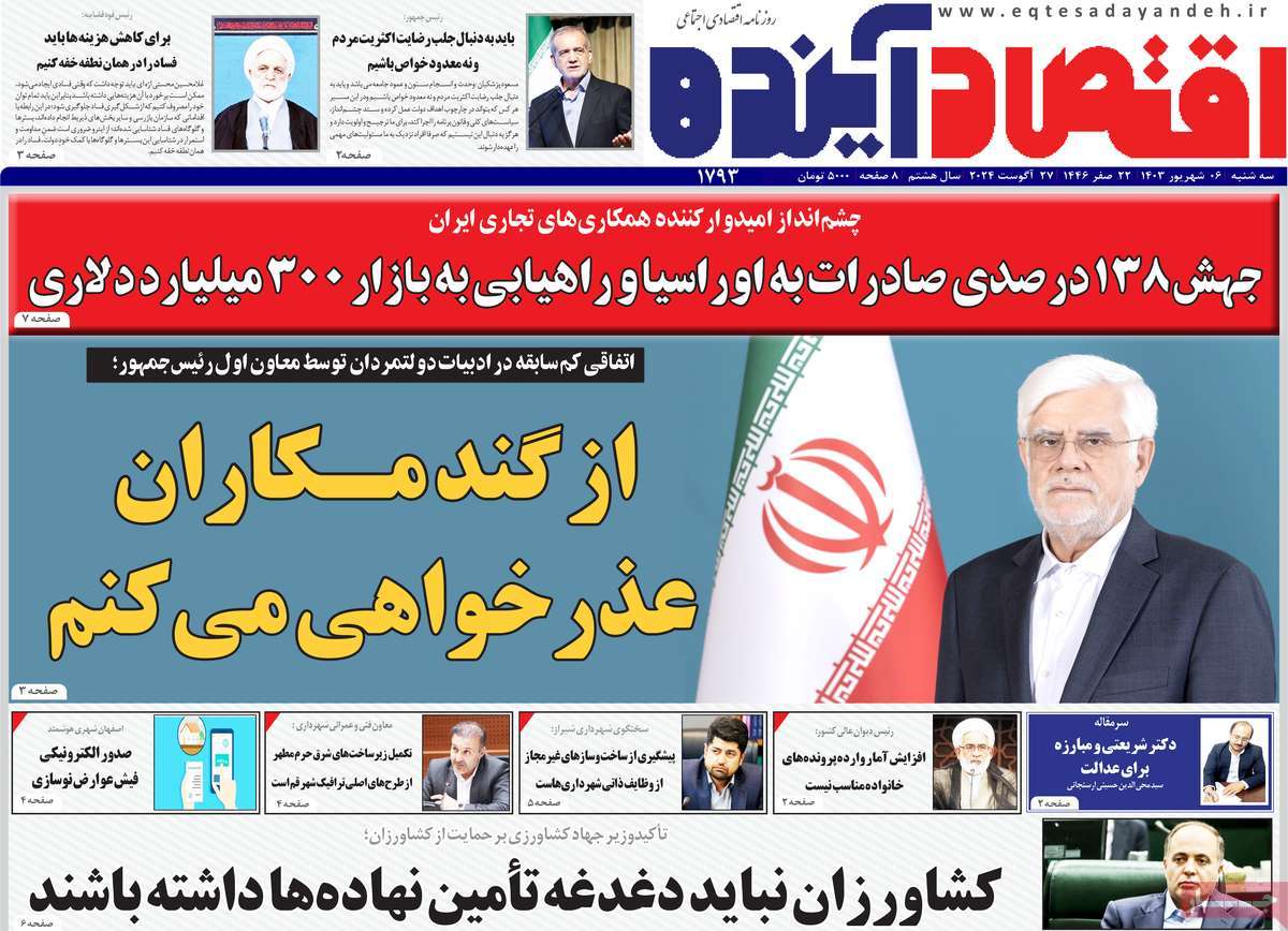 روزنامه اقتصاد آینده