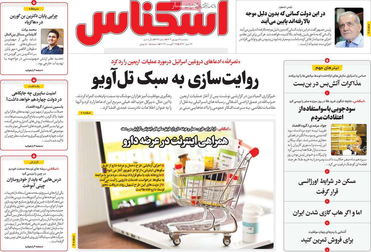 روزنامه اسکناس