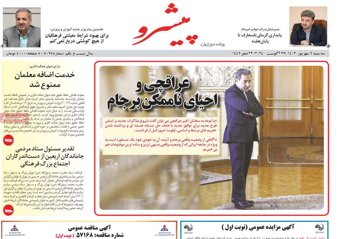 روزنامه پیشرو