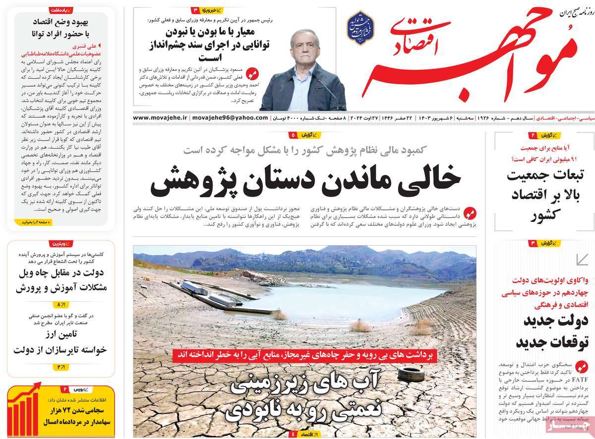 روزنامه مواجهه