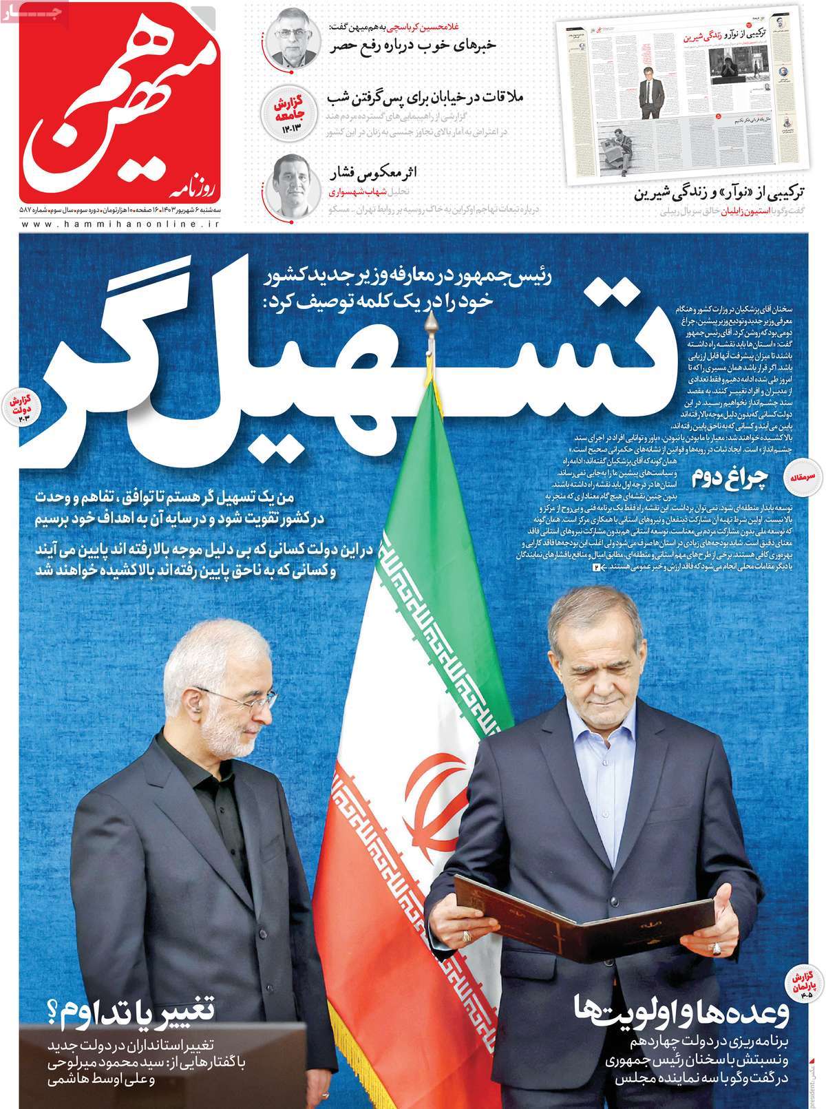 روزنامه هم میهن