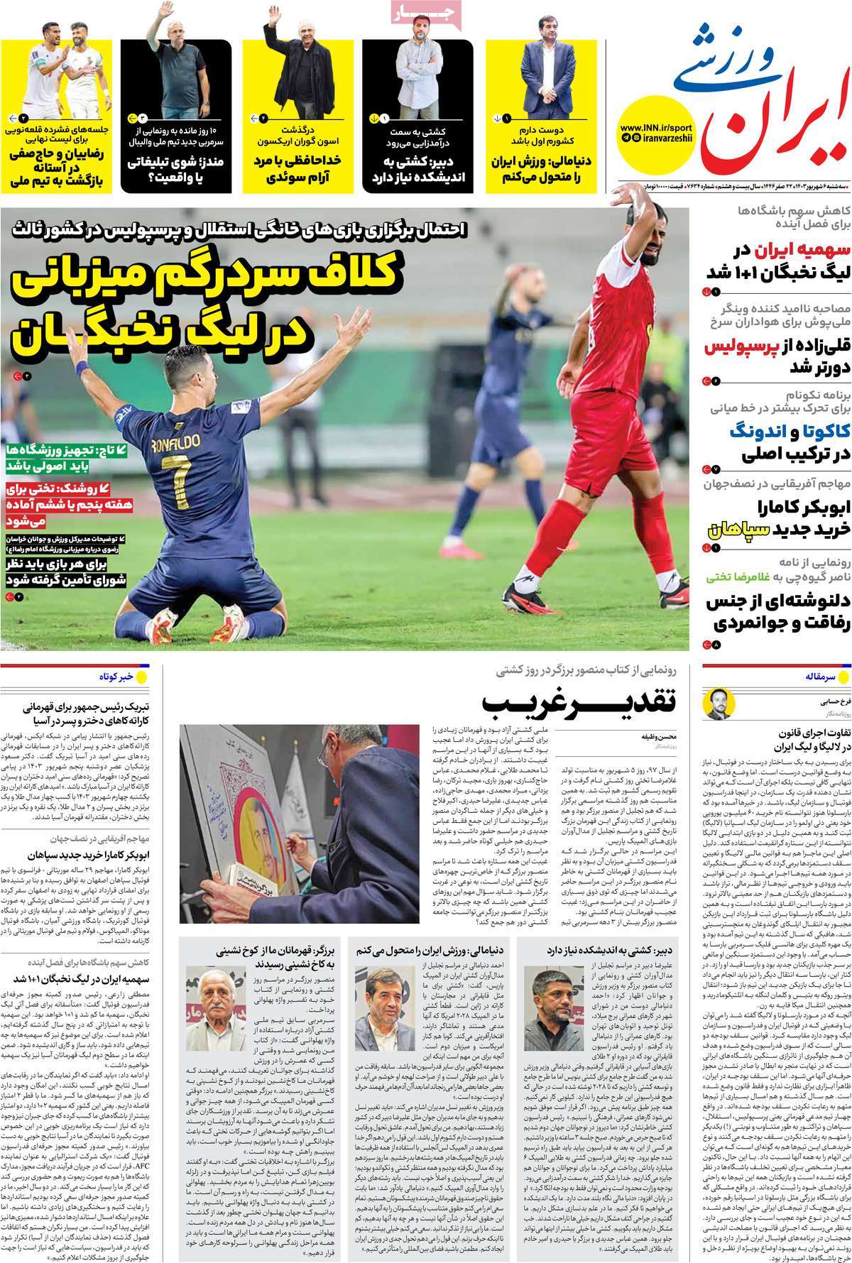 روزنامه ایران ورزشی