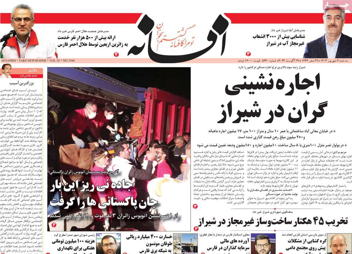 روزنامه افسانه