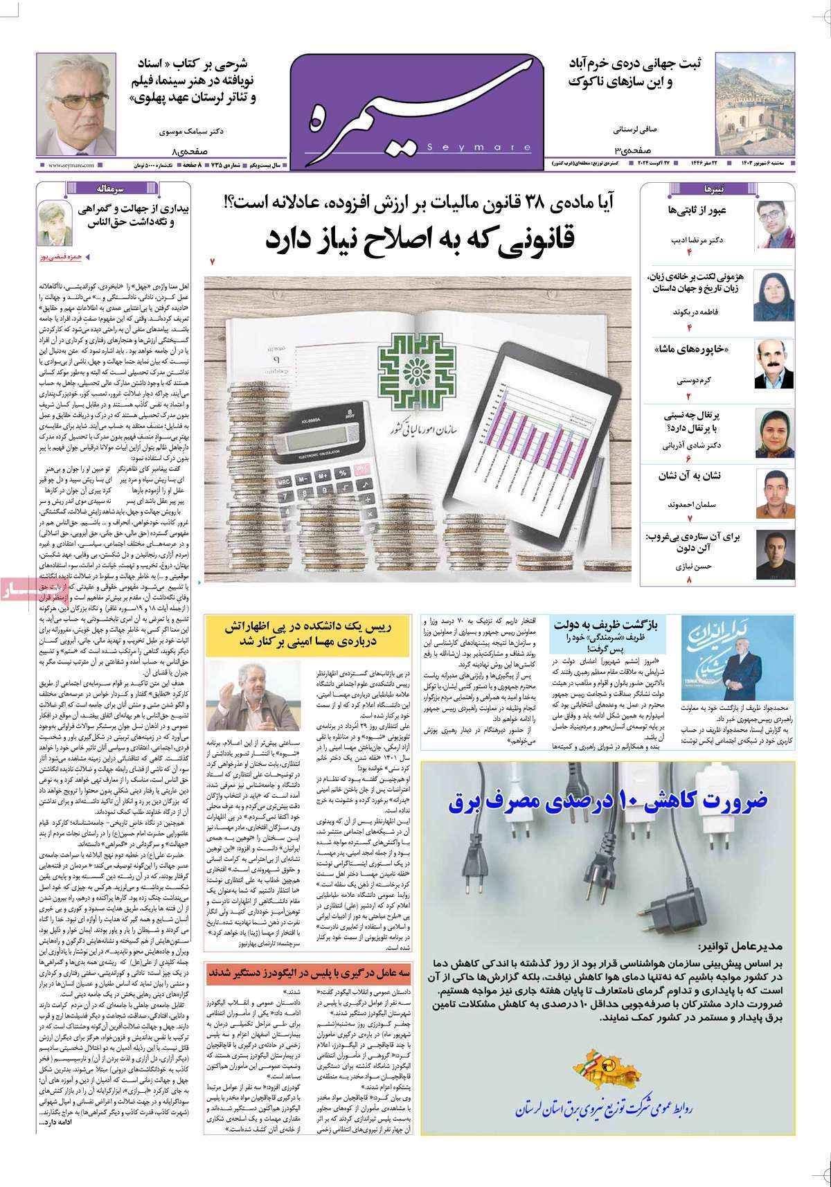 مجله سیمره