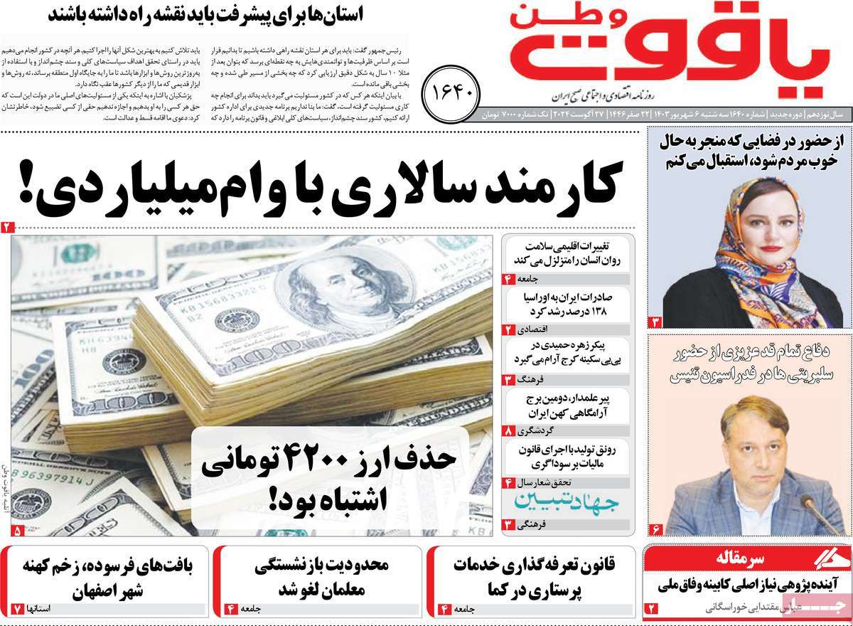 روزنامه یاقوت وطن