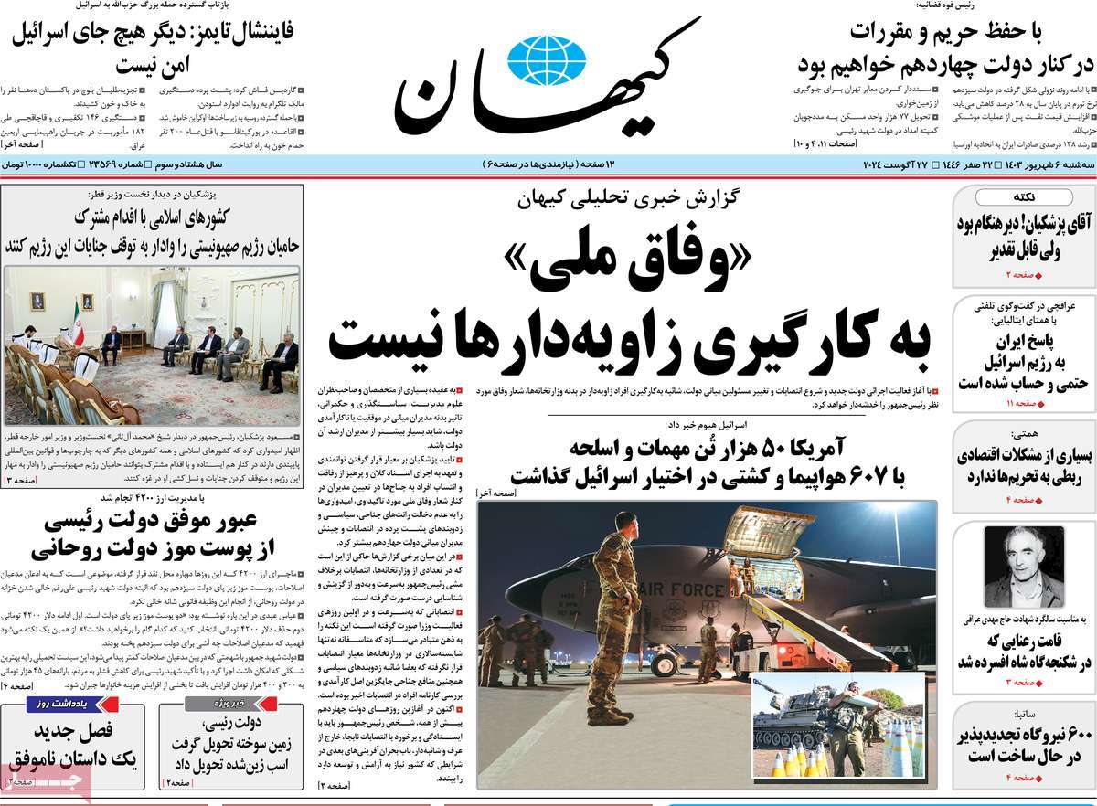 روزنامه کیهان