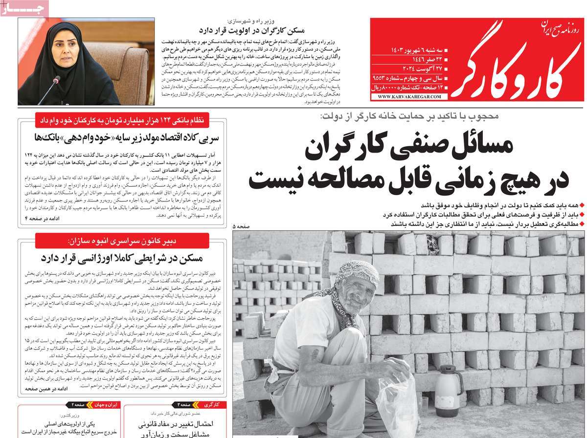 روزنامه کار و کارگر