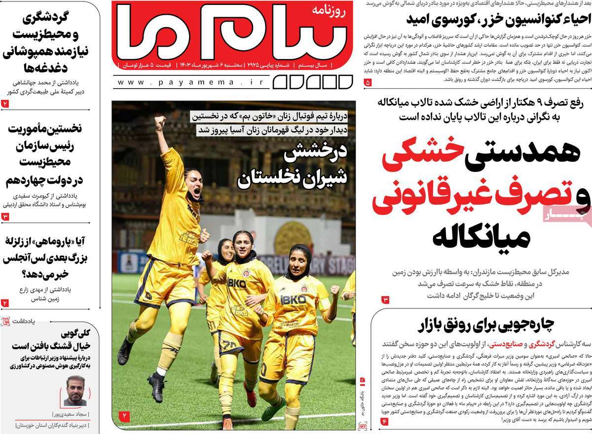 روزنامه پیام ما