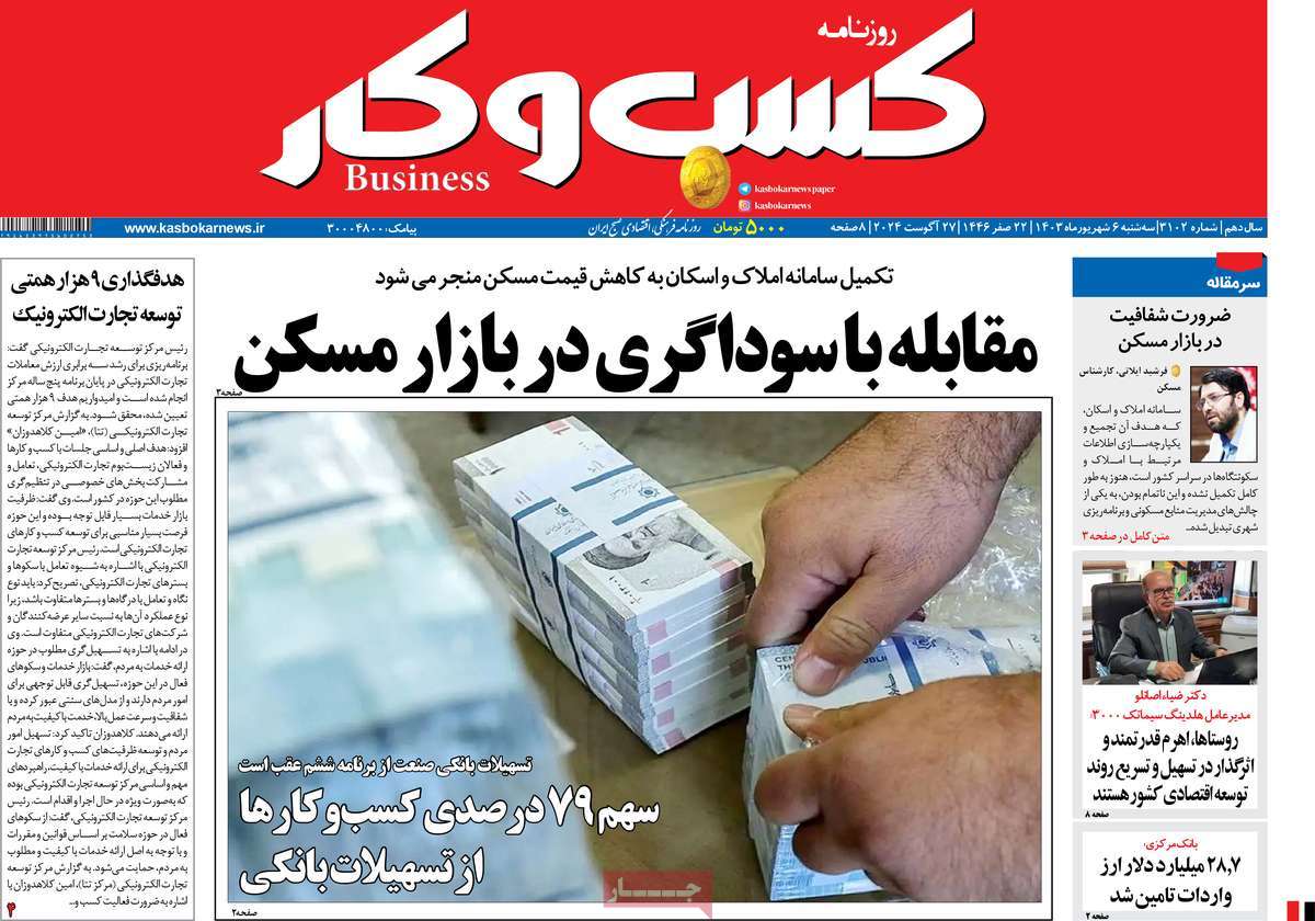 روزنامه کسب و کار