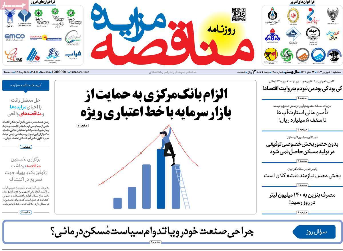 روزنامه مناقصه مزایده