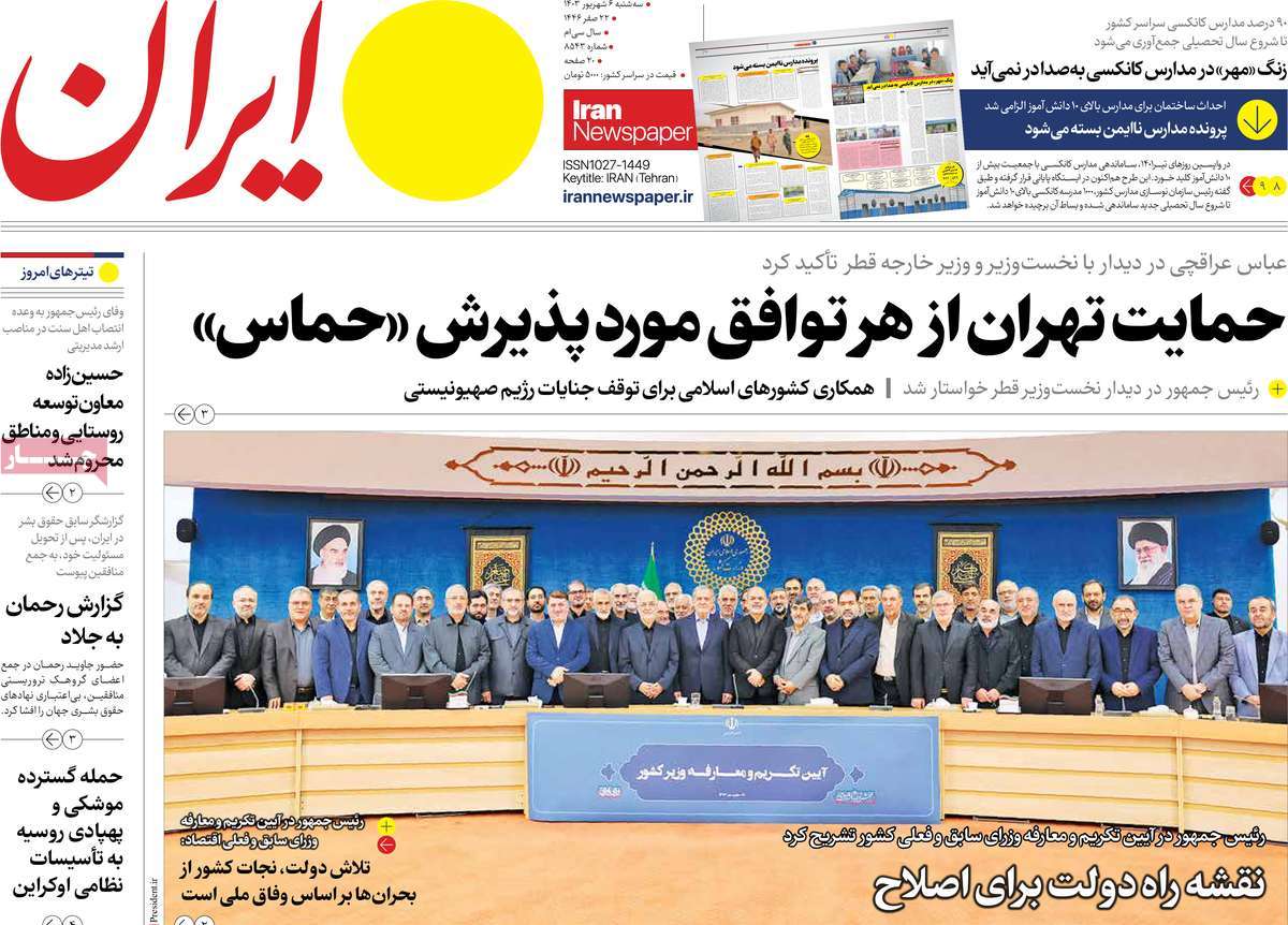 روزنامه ایران
