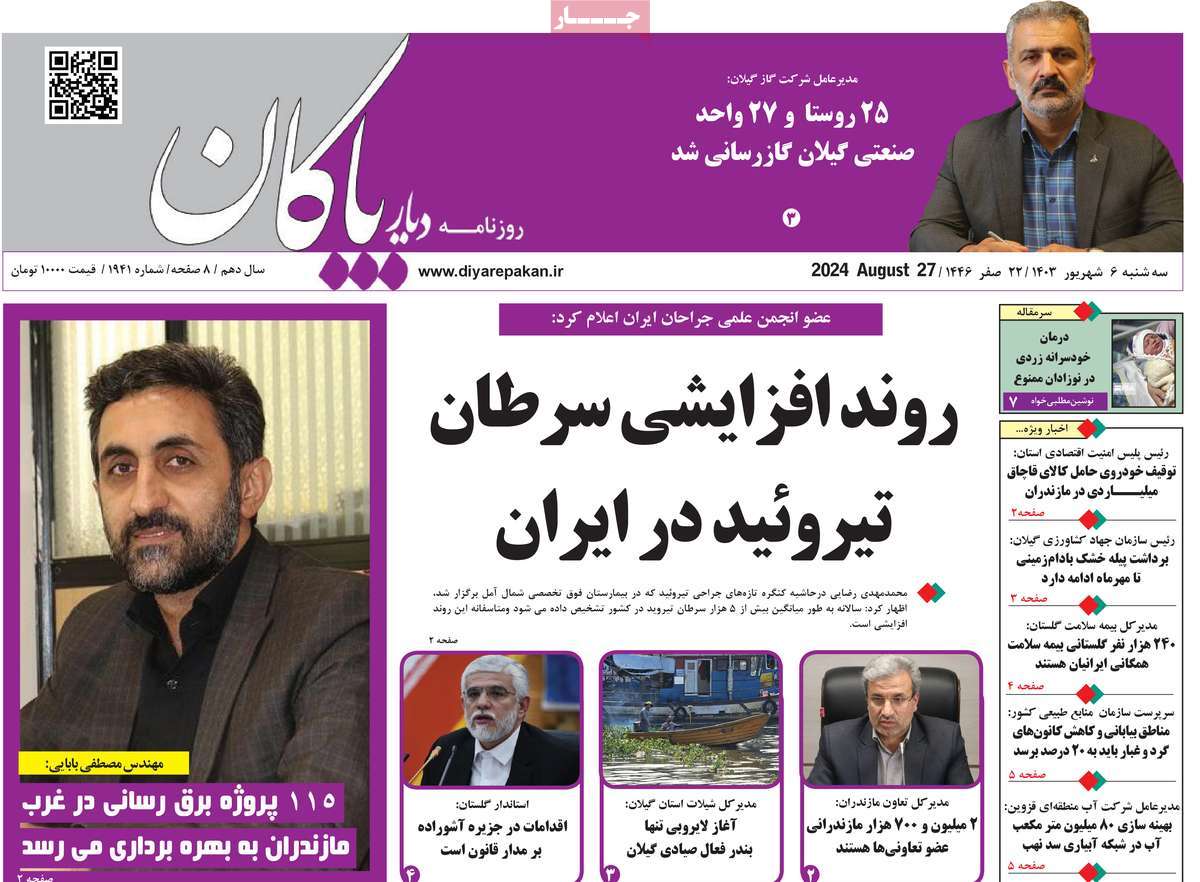 روزنامه دیار پاکان