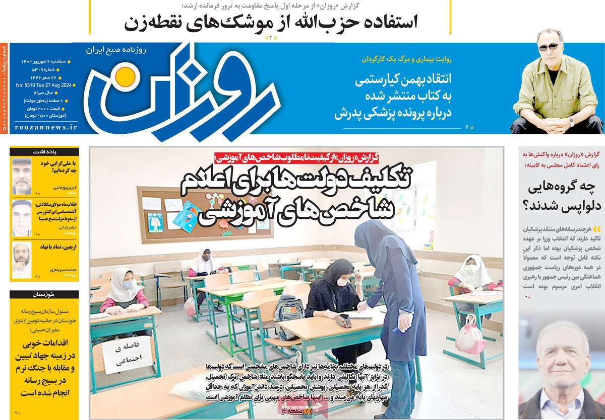 روزنامه روزان