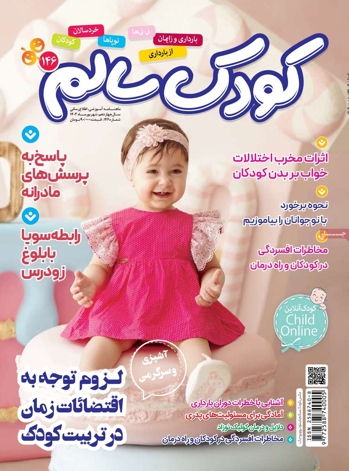 مجله کودک سالم