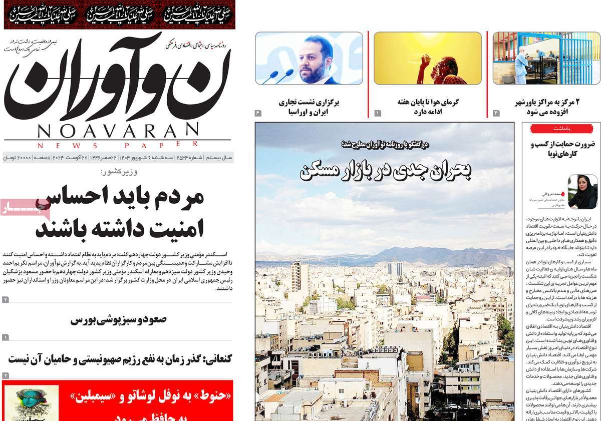 روزنامه نوآوران