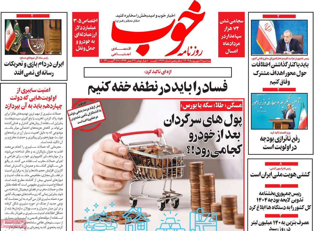 روزنامه خوب