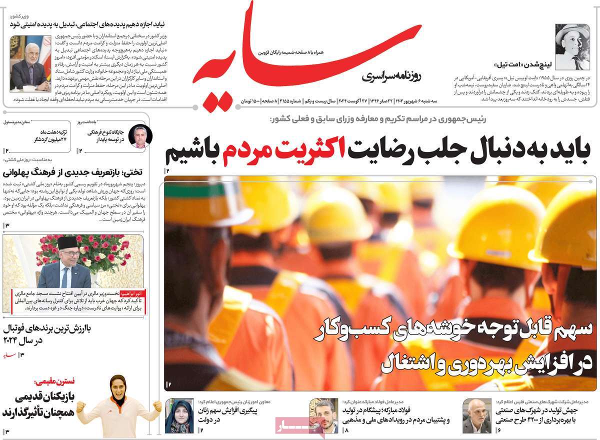 روزنامه سایه