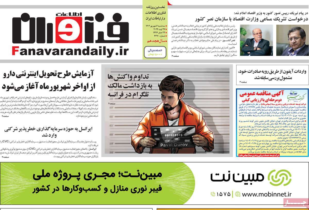 روزنامه فناوران اطلاعات