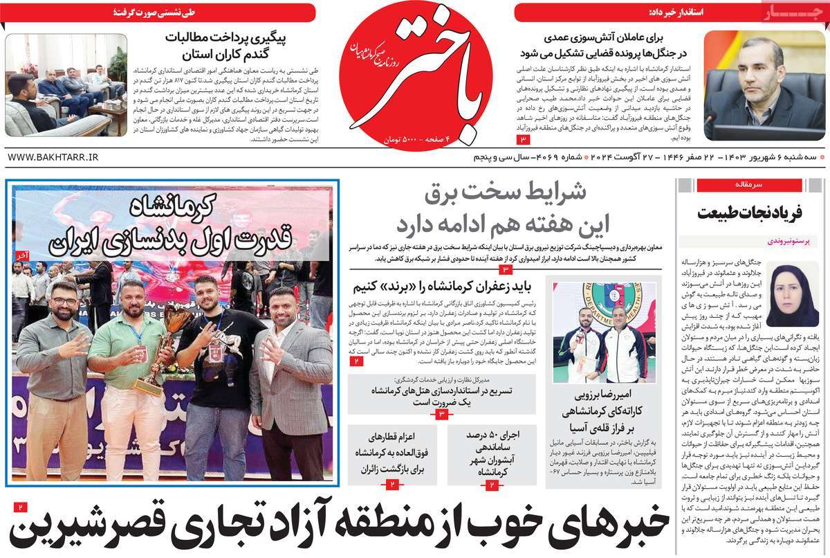 روزنامه باختر
