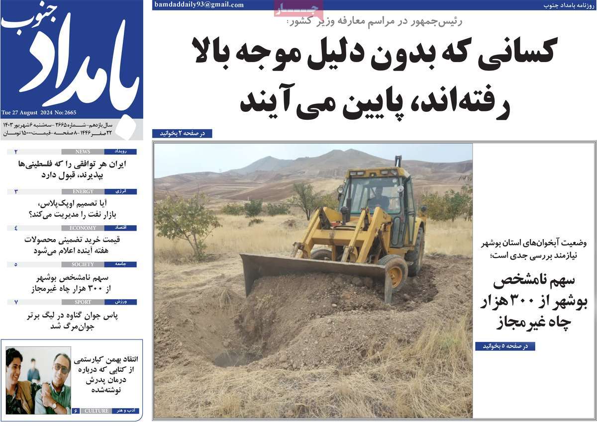 روزنامه بامداد جنوب