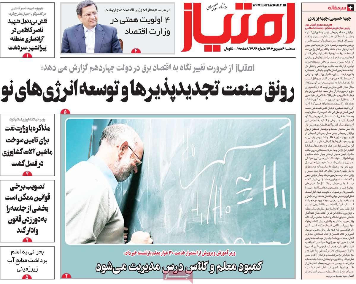 روزنامه امتیاز