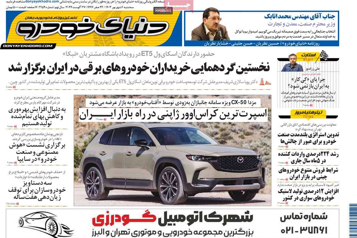 روزنامه دنیای خودرو