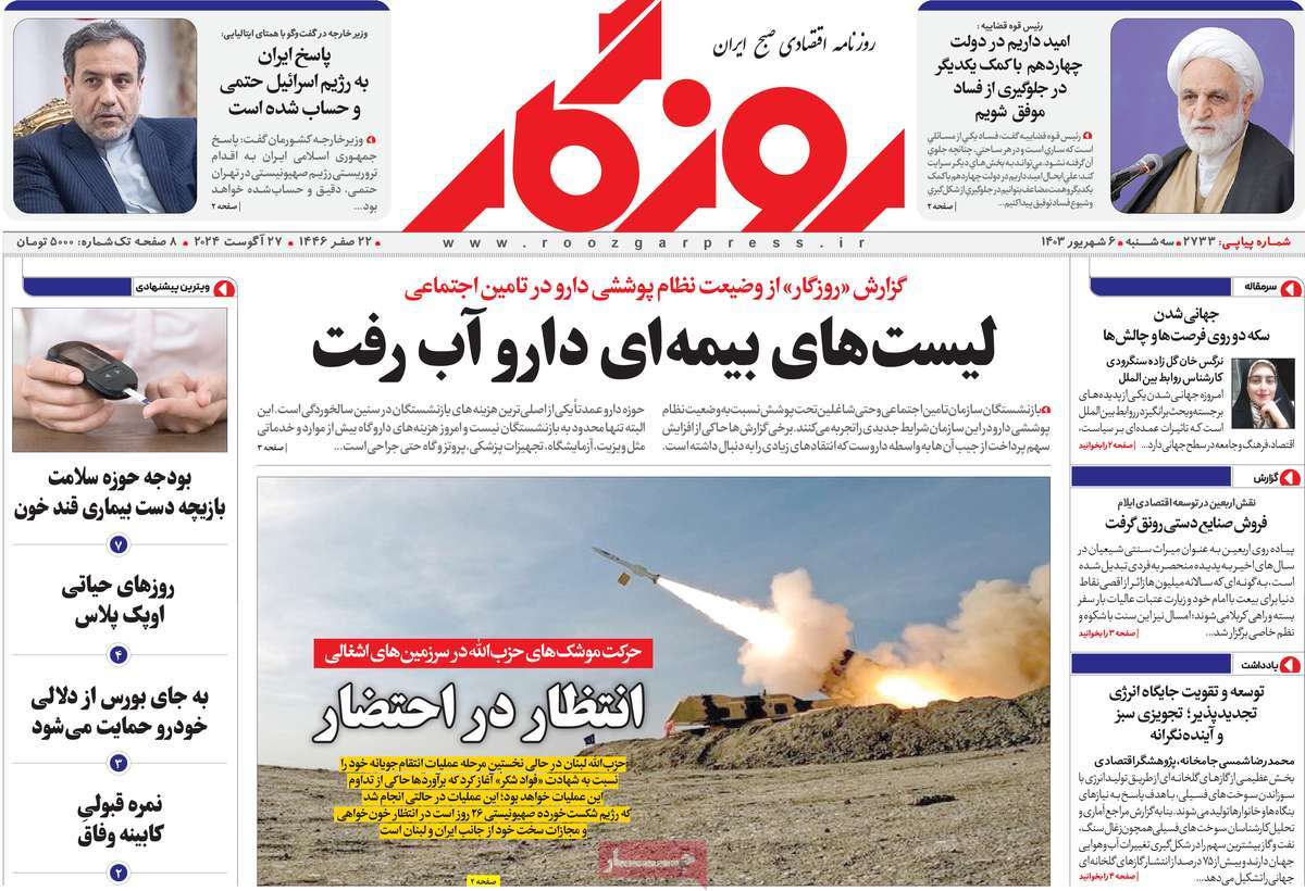 روزنامه روزگار