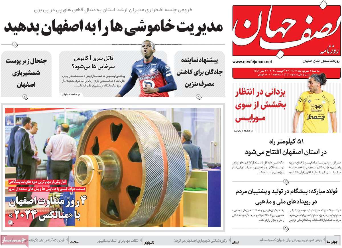 روزنامه نصف جهان
